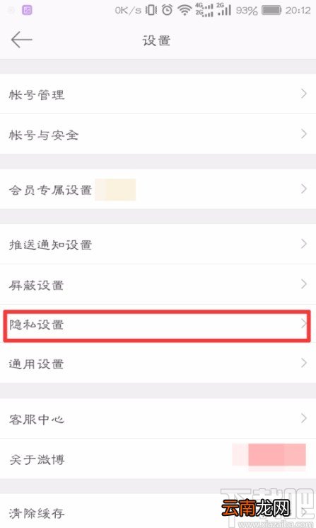 微博APP设置评论权限的方法