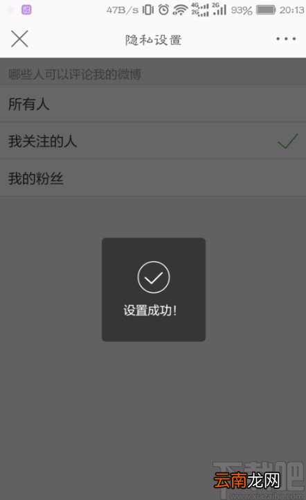 微博APP设置评论权限的方法