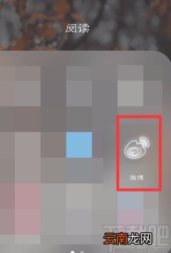 微博APP设置评论权限的方法