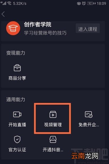 抖音短视频APP禁止别人下载自己作品的方法
