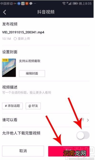 抖音短视频APP禁止别人下载自己作品的方法