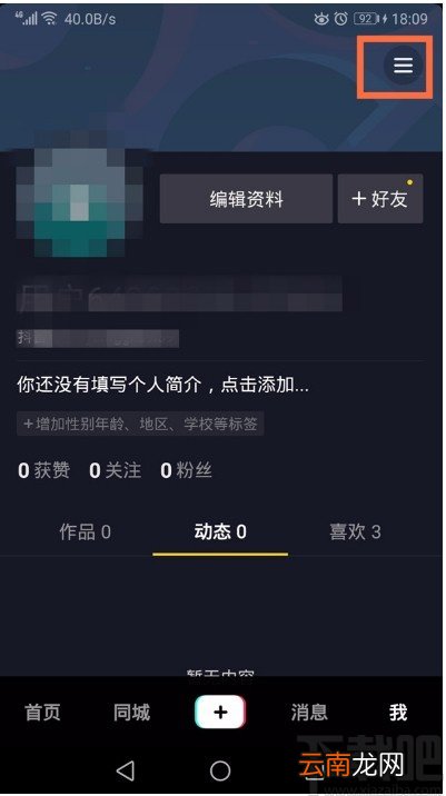 抖音短视频APP禁止别人下载自己作品的方法
