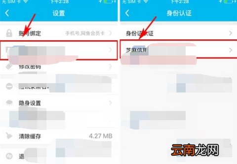 鱼泡泡怎么绑定芝麻信用