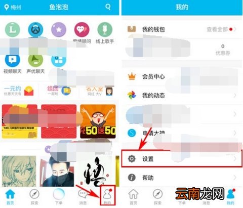 鱼泡泡怎么绑定芝麻信用