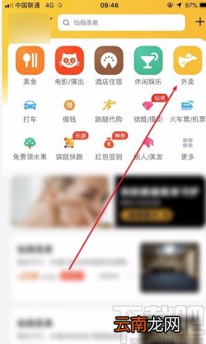 美团APP设置定时配送的方法