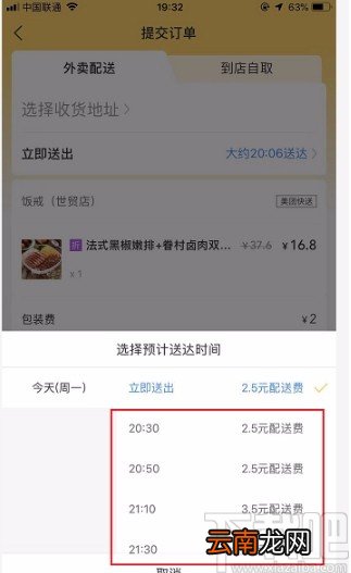 美团APP设置定时配送的方法