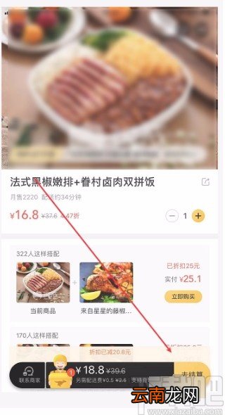 美团APP设置定时配送的方法