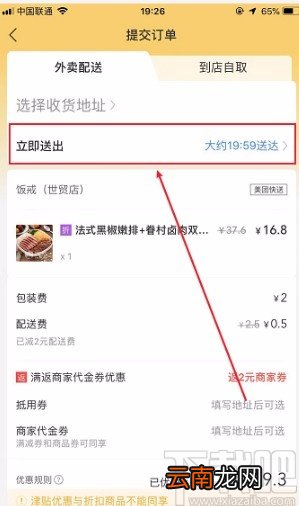 美团APP设置定时配送的方法