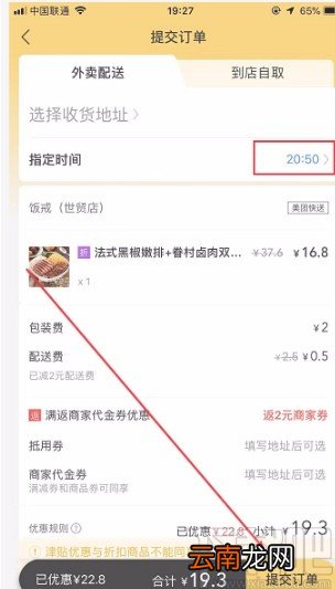 美团APP设置定时配送的方法