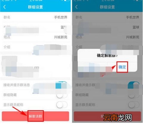 鱼泡泡解散群组教程