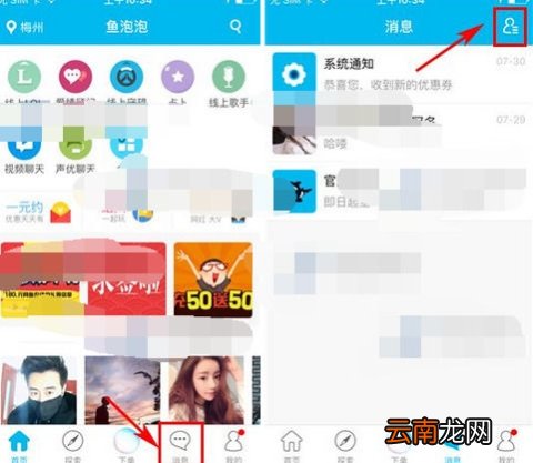 鱼泡泡解散群组教程