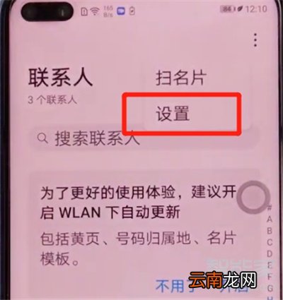荣耀30s怎么导入联系人