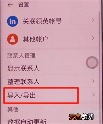 荣耀30s怎么导入联系人