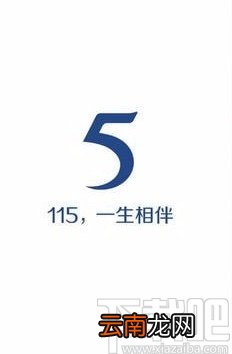 一生相伴115APP设置信任列表的方法
