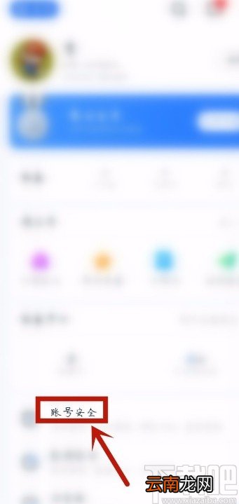 一生相伴115APP设置信任列表的方法