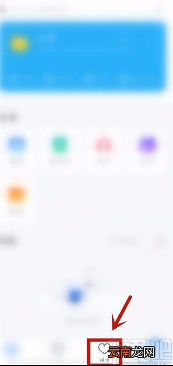 一生相伴115APP设置信任列表的方法