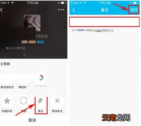 鱼泡泡设置备注步骤