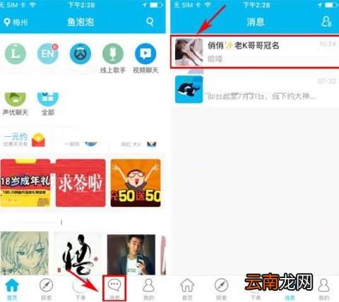 鱼泡泡设置备注步骤