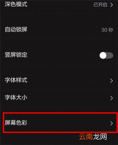 iqoo3怎么更换屏幕色彩模式