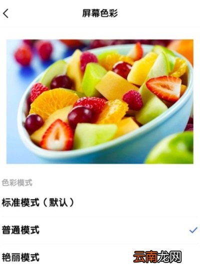 iqoo3怎么更换屏幕色彩模式