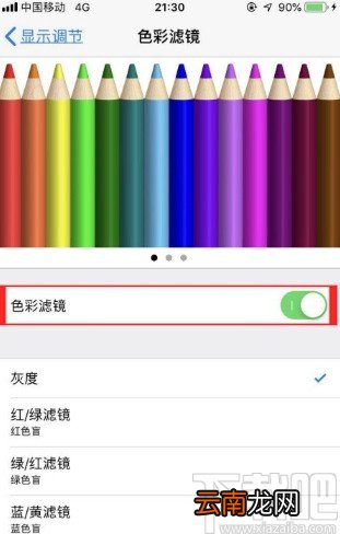 苹果手机关闭色彩滤镜的方法步骤