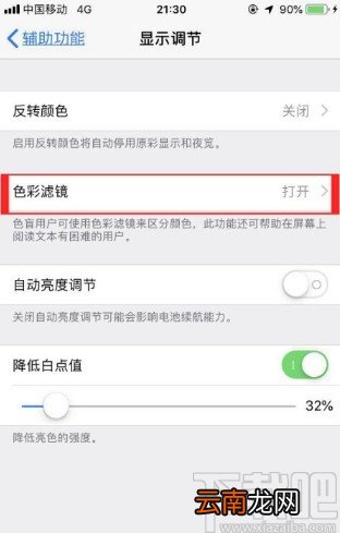 苹果手机关闭色彩滤镜的方法步骤