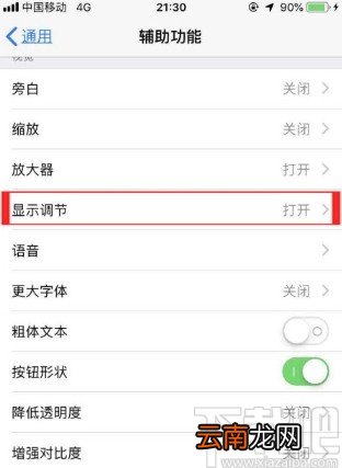 苹果手机关闭色彩滤镜的方法步骤