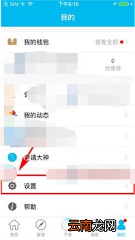 鱼泡泡移除黑名单教程分享
