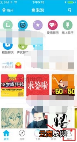 鱼泡泡移除黑名单教程分享