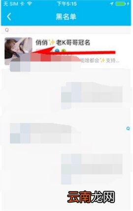 鱼泡泡移除黑名单教程分享
