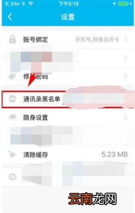 鱼泡泡移除黑名单教程分享