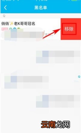 鱼泡泡移除黑名单教程分享