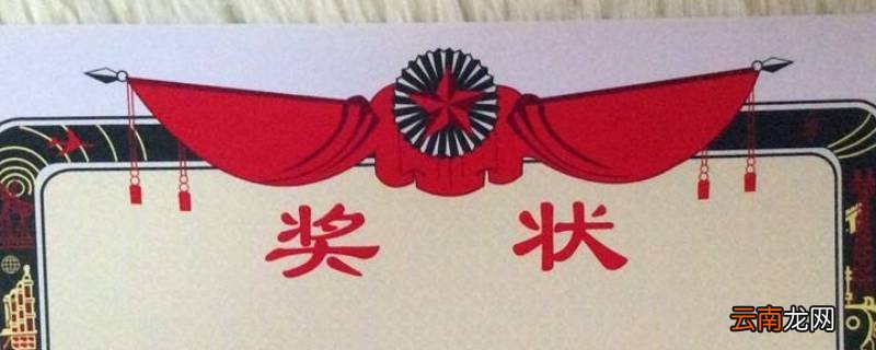 全能宝贝奖状什么意思