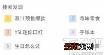 小红书APP查找搜索历史的方法