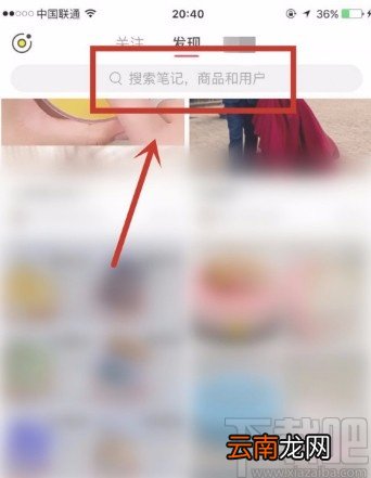 小红书APP查找搜索历史的方法