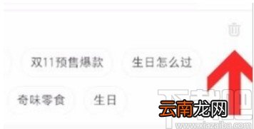 小红书APP查找搜索历史的方法
