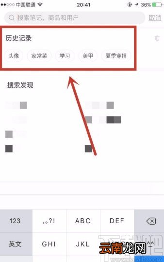 小红书APP查找搜索历史的方法