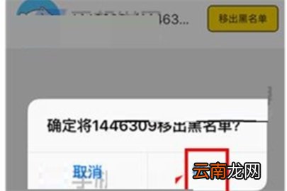 游戏猫黑名单如何移除