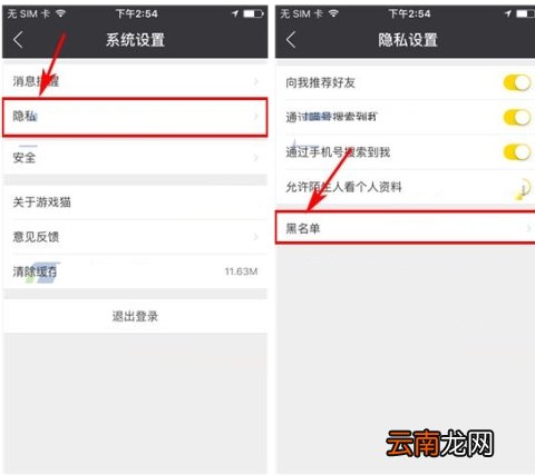 游戏猫黑名单如何移除