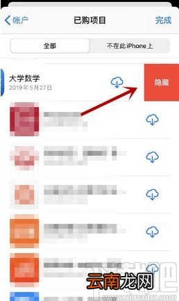 苹果手机删除订阅记录的方法步骤