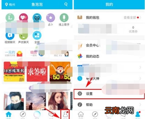 鱼泡泡怎么改登录密码