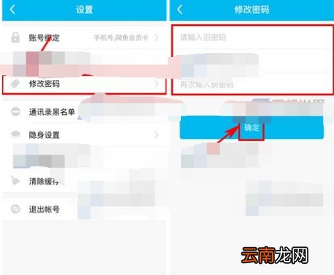 鱼泡泡怎么改登录密码