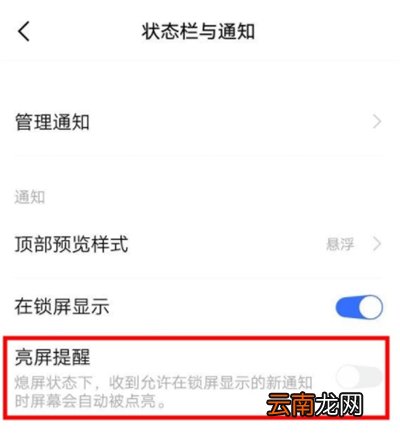 iqoo3怎么设置通知亮屏