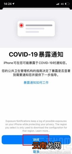 苹果手机开启暴露通知功能的方法步骤