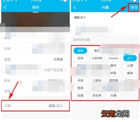 鱼泡泡添加兴趣标签流程