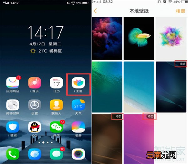 iqoo3怎么设置动态壁纸