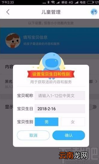 优酷视频APP设置儿童模式的方法