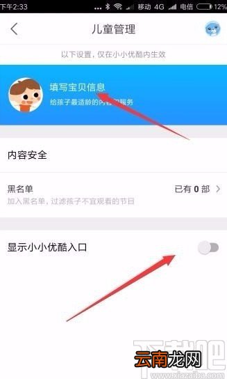 优酷视频APP设置儿童模式的方法