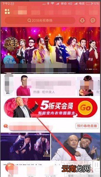 优酷视频APP设置儿童模式的方法