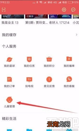 优酷视频APP设置儿童模式的方法